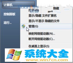 Win7隐藏磁盘分区方法汇总