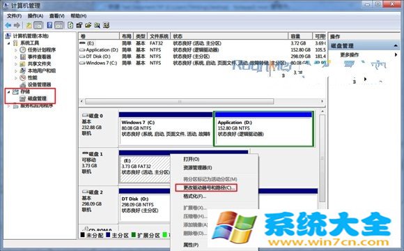 Win7隐藏磁盘分区方法汇总