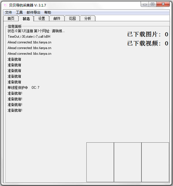 贝贝导航采集器