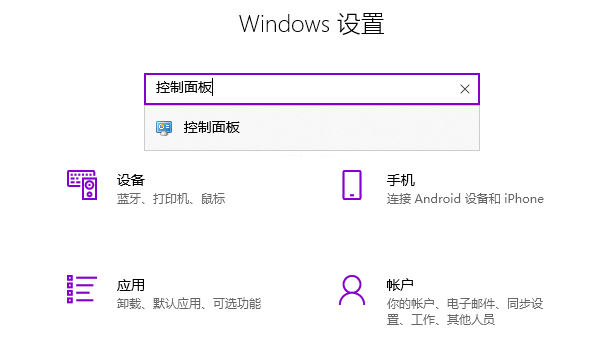 Win10 21H2怎么开启控制面板?Win10 21H2打开控制面板方法介绍