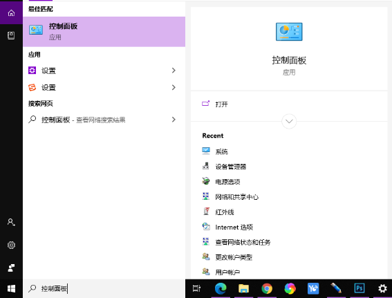 Win10 21H2怎么开启控制面板?Win10 21H2打开控制面板方法介绍