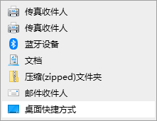 Win10无法发送到桌面快捷方式怎么办?