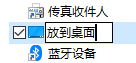 Win10无法发送到桌面快捷方式怎么办?