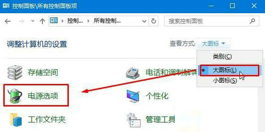 win10笔记本屏幕自动变暗怎么关闭?