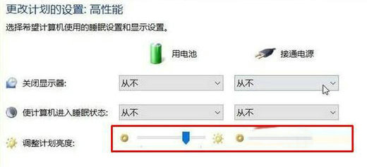 win10笔记本屏幕自动变暗怎么关闭?