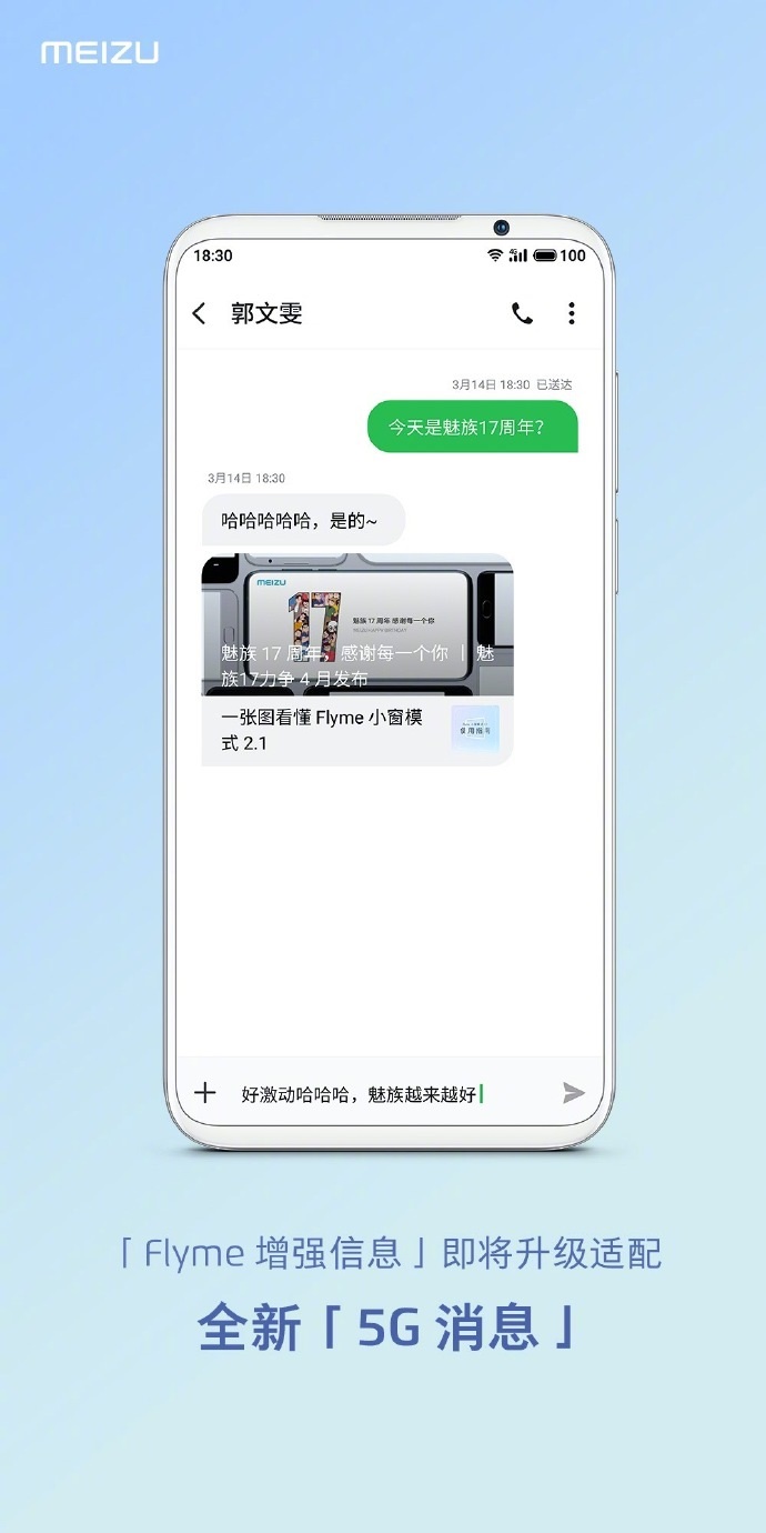 魅族 Flyme 增强信息功能改名“5G 消息”:向移动号码发短信免费,联通 / 电信降至 0.01 元