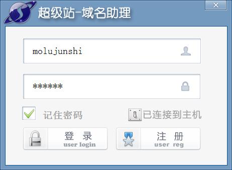 域名助理（超级站）