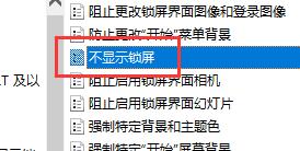 win10自动锁屏无法关闭怎么办?win10自动锁屏关不掉解决方法