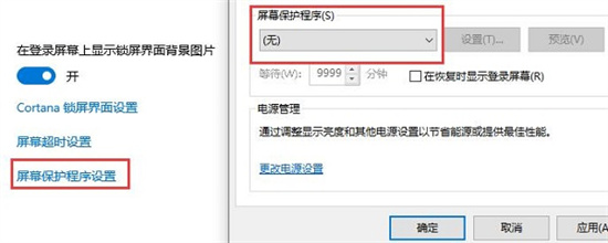 win10自动锁屏无法关闭怎么办?win10自动锁屏关不掉解决方法