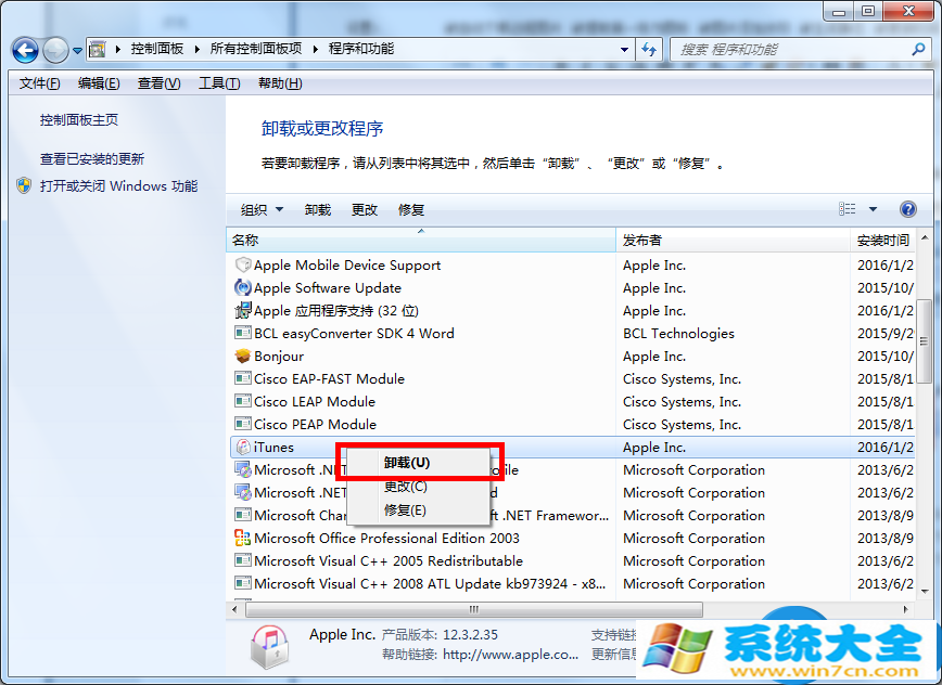 在WIN7系统下彻底删除ITUNES的方法 win7系统怎么彻