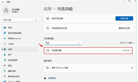 Win11投屏功能怎么打开?Win11自带投屏功能怎么用?