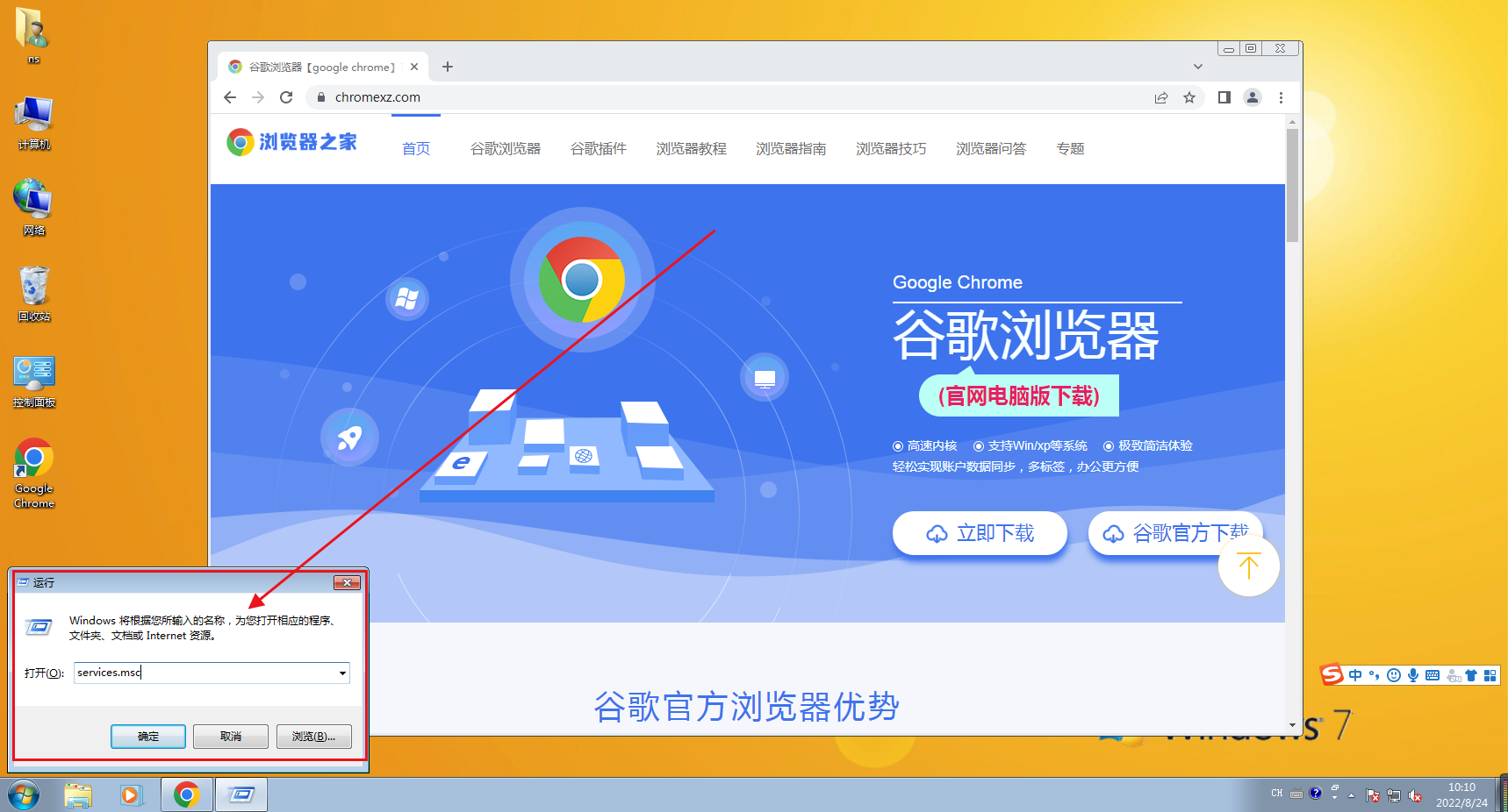 谷歌Chrome怎么关闭更新提示?Chrome关闭更新提示教程