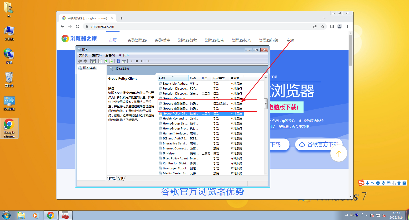 谷歌Chrome怎么关闭更新提示?Chrome关闭更新提示教程