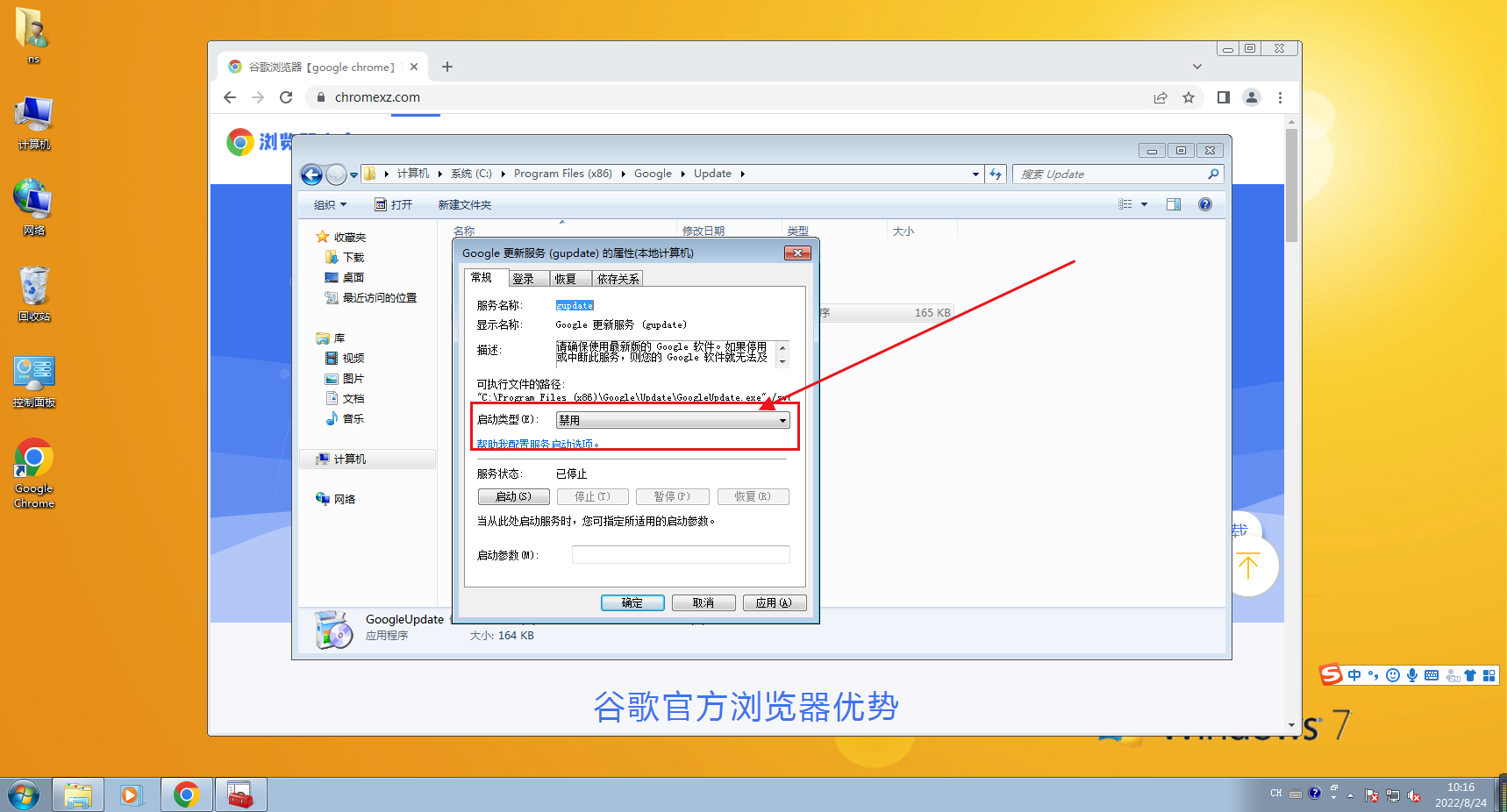 谷歌Chrome怎么关闭更新提示?Chrome关闭更新提示教程