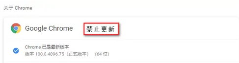 谷歌Chrome怎么关闭更新提示?Chrome关闭更新提示教程