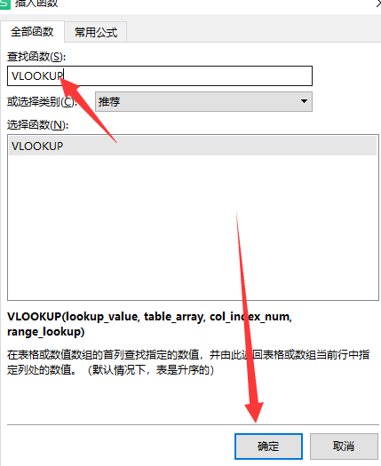 Win10系统怎么用vlookup函数?vlookup函数的使用方法