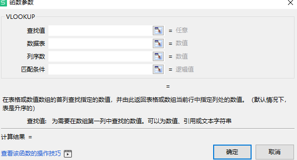 Win10系统怎么用vlookup函数?vlookup函数的使用方法