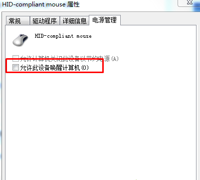 如何取消Win10系统进入休眠后一碰鼠标就被唤醒功能?