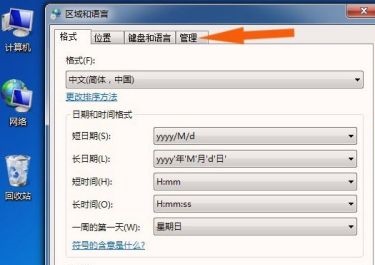win7窗口出现文字乱码怎么办?win7窗口文字乱码解决方法