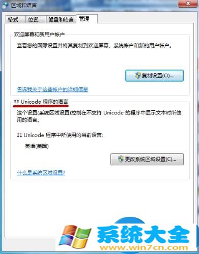 win7系统应用程序出现乱码怎么办？ WIN7系统运行