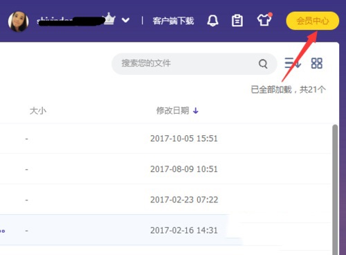 百度网盘2023免费激活码兑换会员