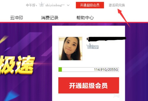 百度网盘2023免费激活码兑换会员