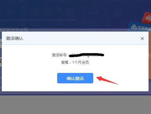 百度网盘2023免费激活码兑换会员
