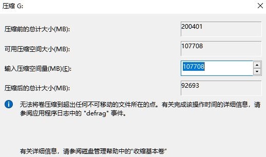 Win11系统分盘
