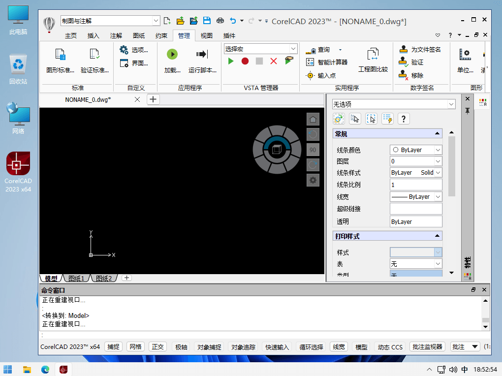CorelCAD 2023 v22.0.1.1153 三维CAD设计绘图建模软件
