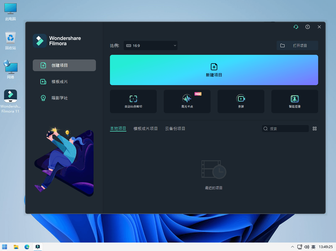 Wondershare Filmora v11.4.7.358 x64 万兴喵影神剪手软件