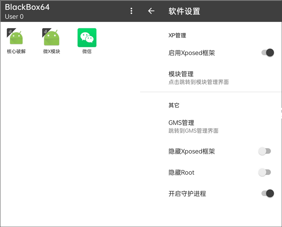 黑盒 BlackBox v1.8.0 无需ROOT可多开定位的虚拟引擎