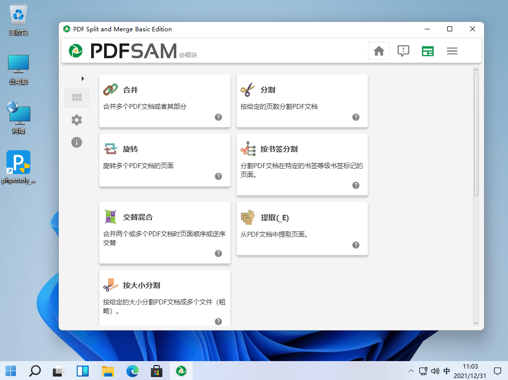 PDFsam Basic v4.2.12 免费开源跨平台PDF编辑器