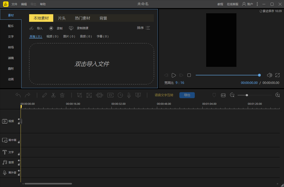 蜜蜂剪辑 BeeCut v1.7.0.12 视频剪辑和编辑软件