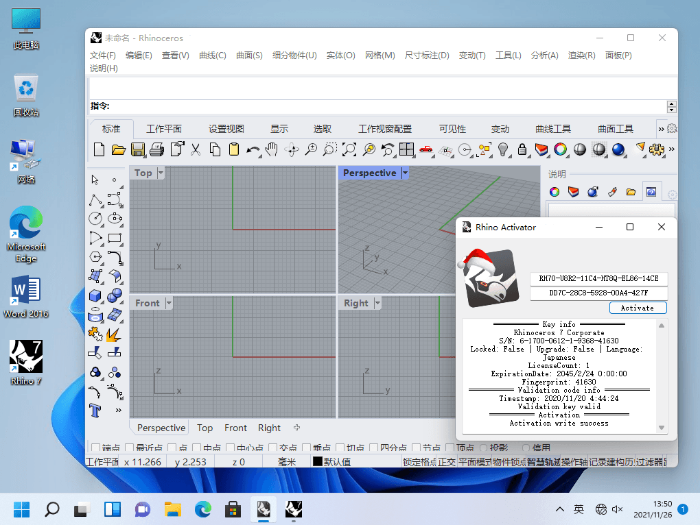 Rhinoceros v7.25.22326 x64 犀牛三维建模软件中文破解版
