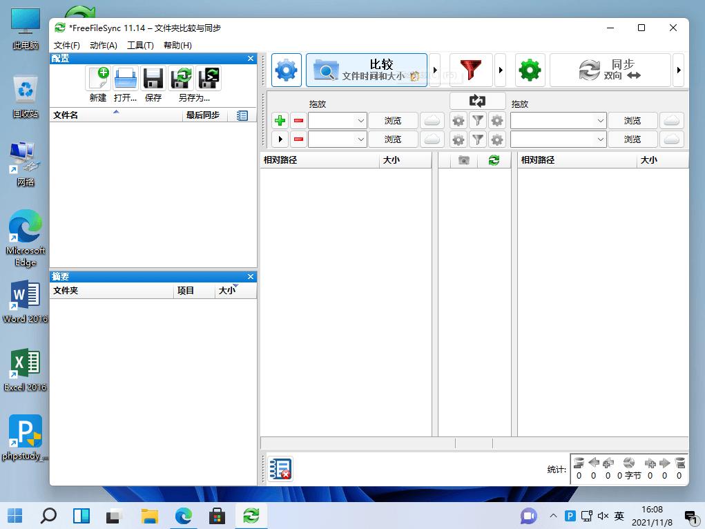 FreeFileSync v11.14 开源文件夹比较同步软件下载