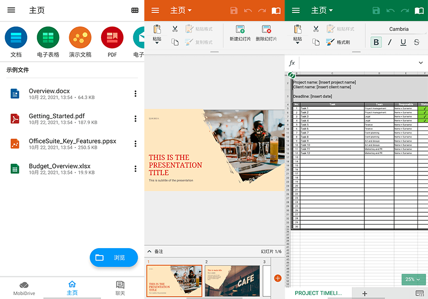 OfficeSuite + PDF v11.8.37943 最佳移动办公软件
