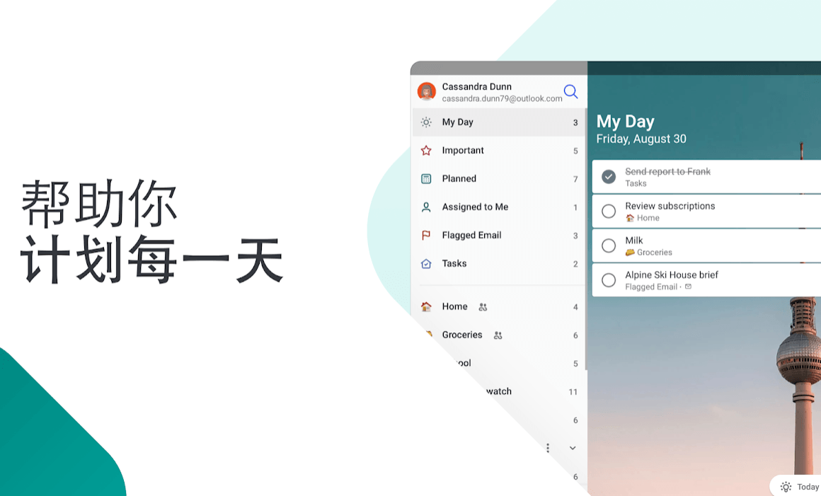 Microsoft To Do v2.52 微软免费待办事项工具