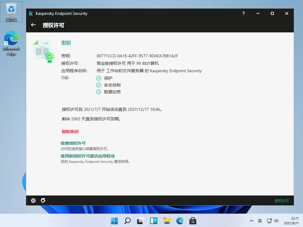 Kaspersky v11.6.0.39 卡巴斯基反病毒安全软件