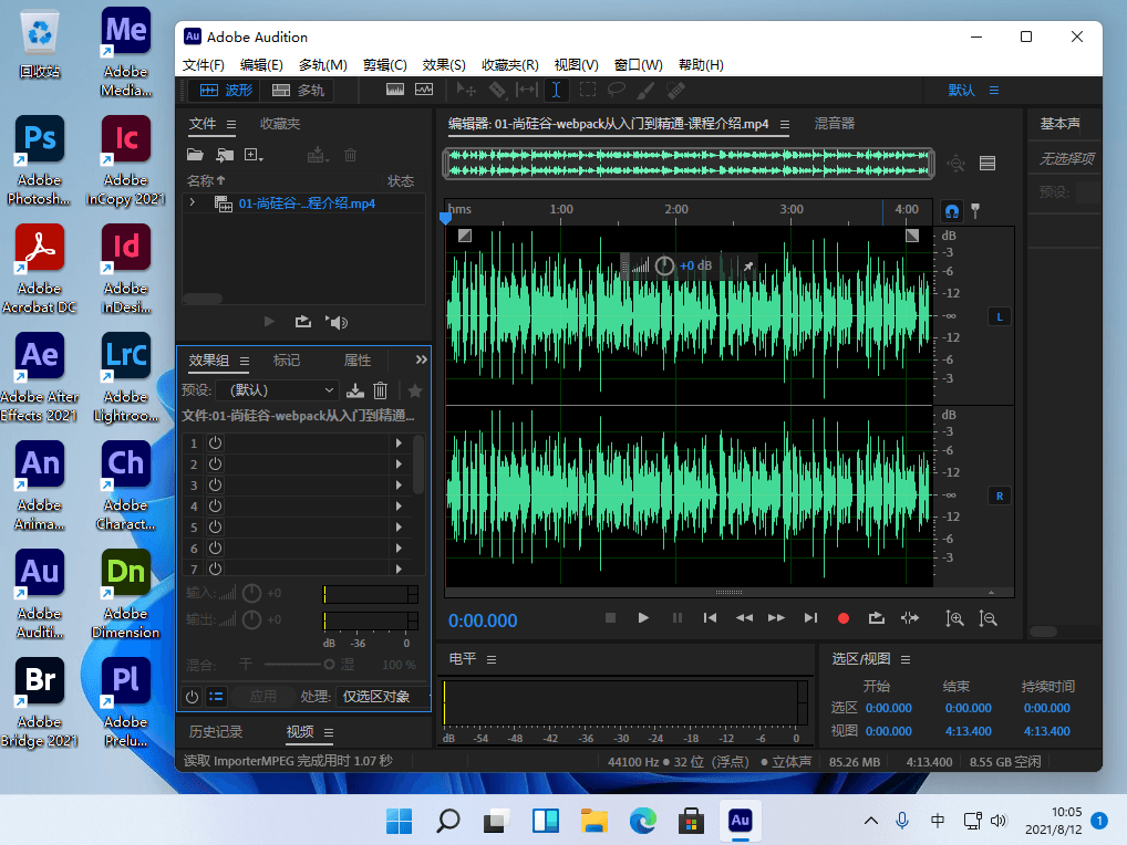 Adobe Audition 2020 v13.0.13 中文绿色便携版