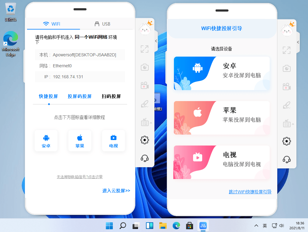Apowersoft ApowerMirror v1.5.9.13 中文免费版