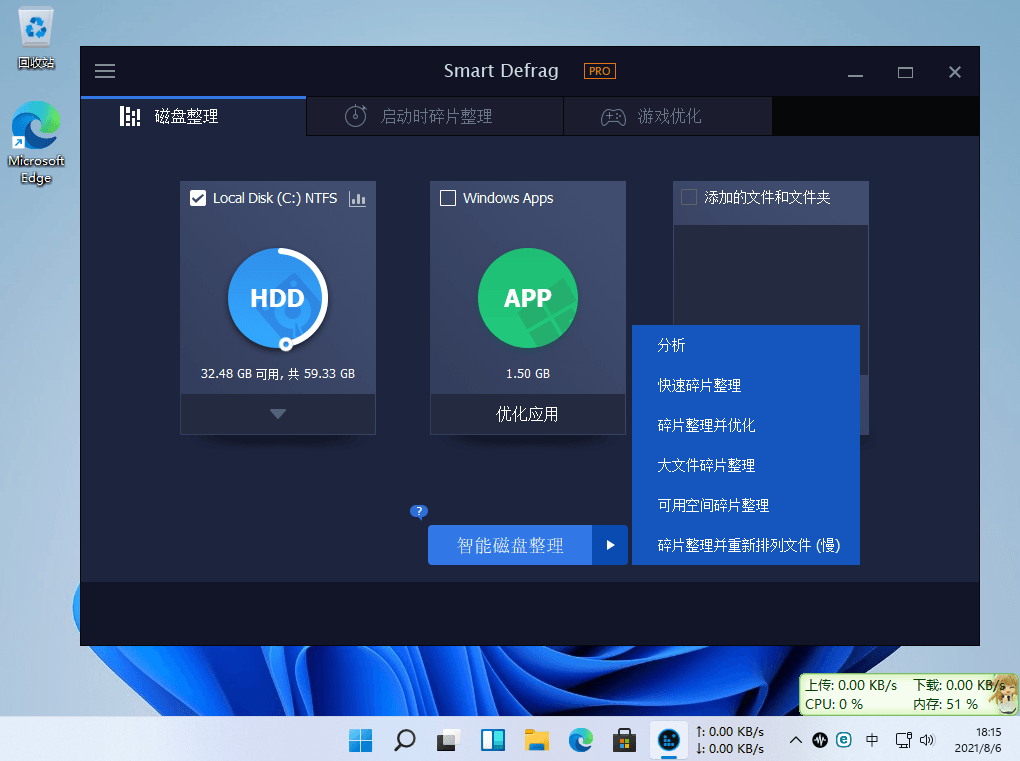 IObit Smart Defrag Pro v7.1.0.71 中文特别版