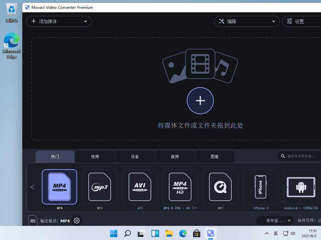 Movavi Video Converter v21.5.0 视频转换软件