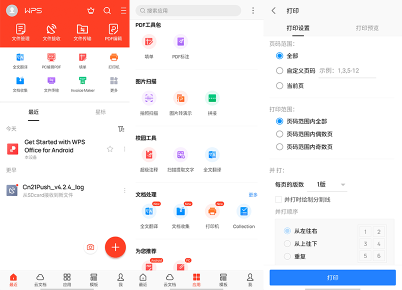 WPS Office for Android v14.6.0 解锁高级特权版