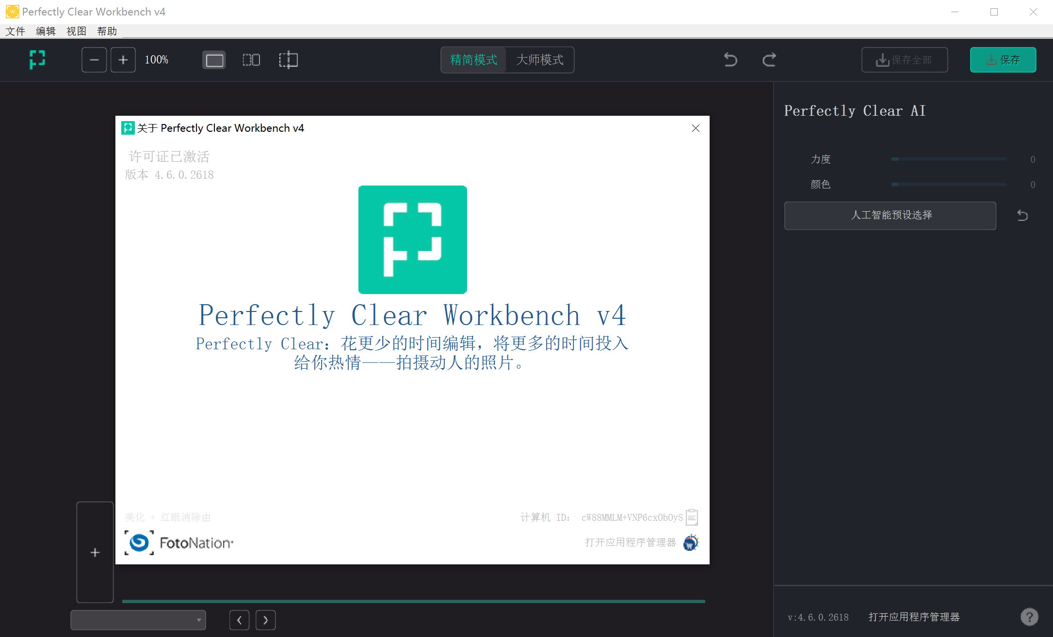 Perfectly Clear WorkBench 4.6.0.2618 x64/macOS Multilingual 中文注册版
