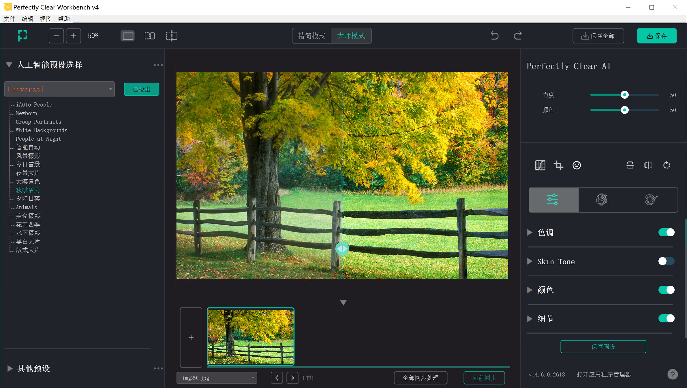 Perfectly Clear WorkBench 4.6.0.2618 x64/macOS Multilingual 中文注册版