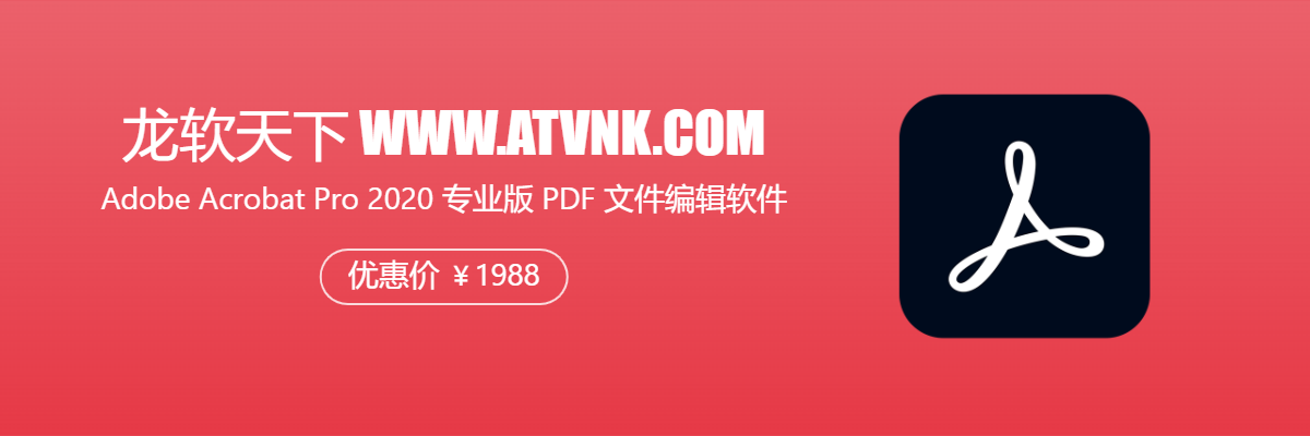 Adobe Acrobat Pro DC PDF 文件编辑工具软件