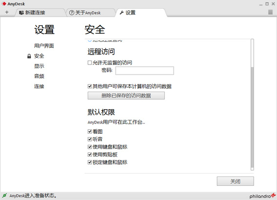 AnyDesk v8.0.6 多语言中文正式版- 免费小巧的远程协助软件