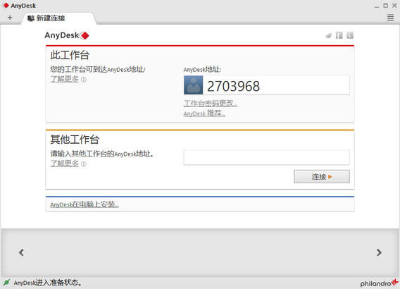 AnyDesk v8.0.6 多语言中文正式版- 免费小巧的远程协助软件