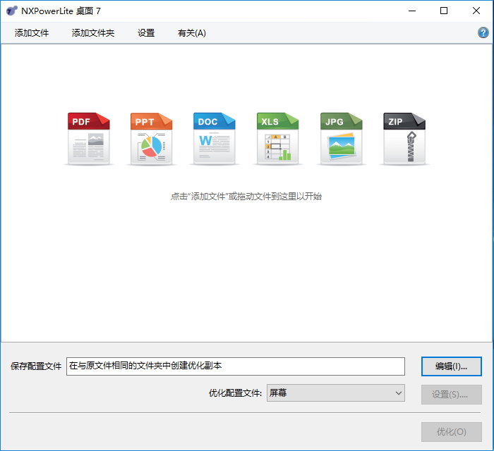 NXPowerLite Desktop Edition v9.0.3/8.0.11/8.0.7 Win/Mac多语言中文注册版-文件压缩工具