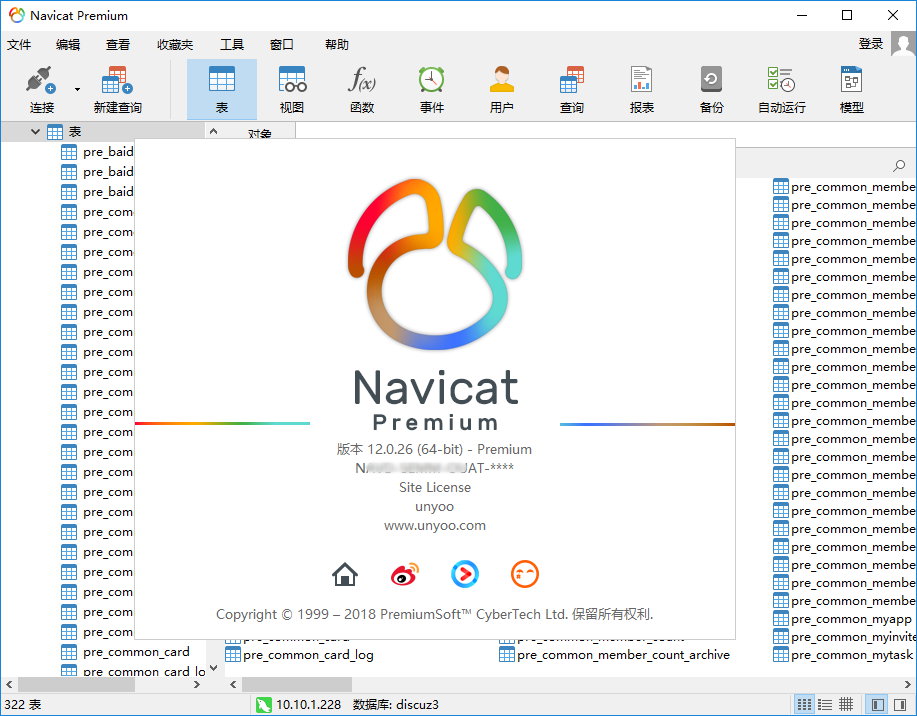 Navicat Premium v12.1.25/12.1.27 Win/Mac 简体中文/繁体中文/英文注册版-数据库管理工具
